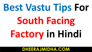 Read more about the article Best vastu tips for south facing factory in hindi For 2024