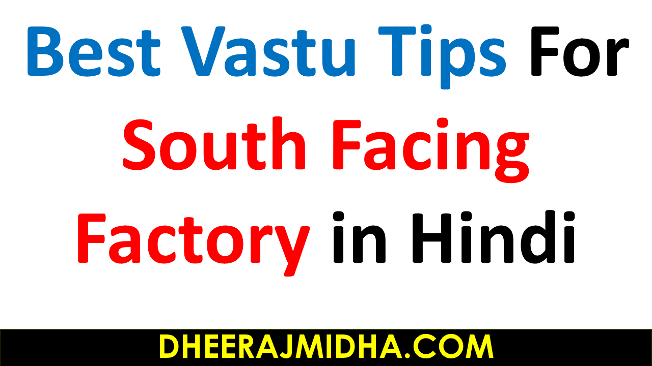 You are currently viewing Best vastu tips for south facing factory in hindi For 2024