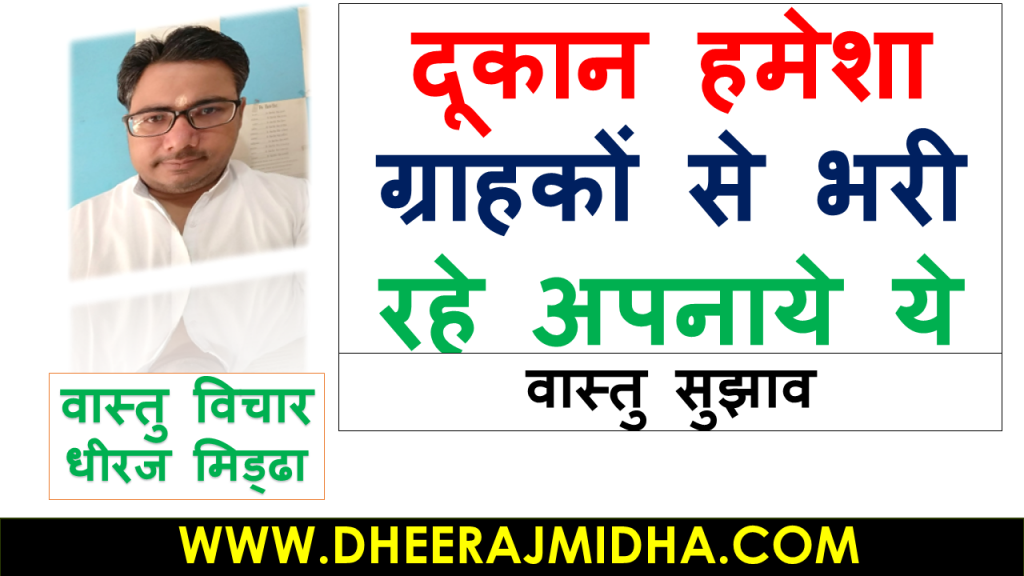 vastu tips to attract customers in hindi