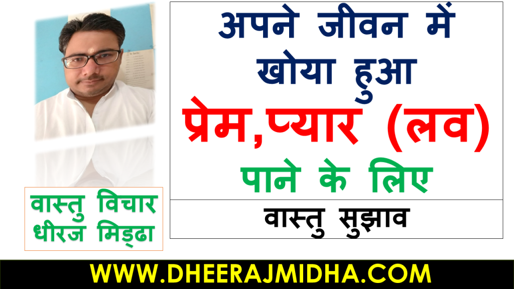 vastu tips to attract love in life