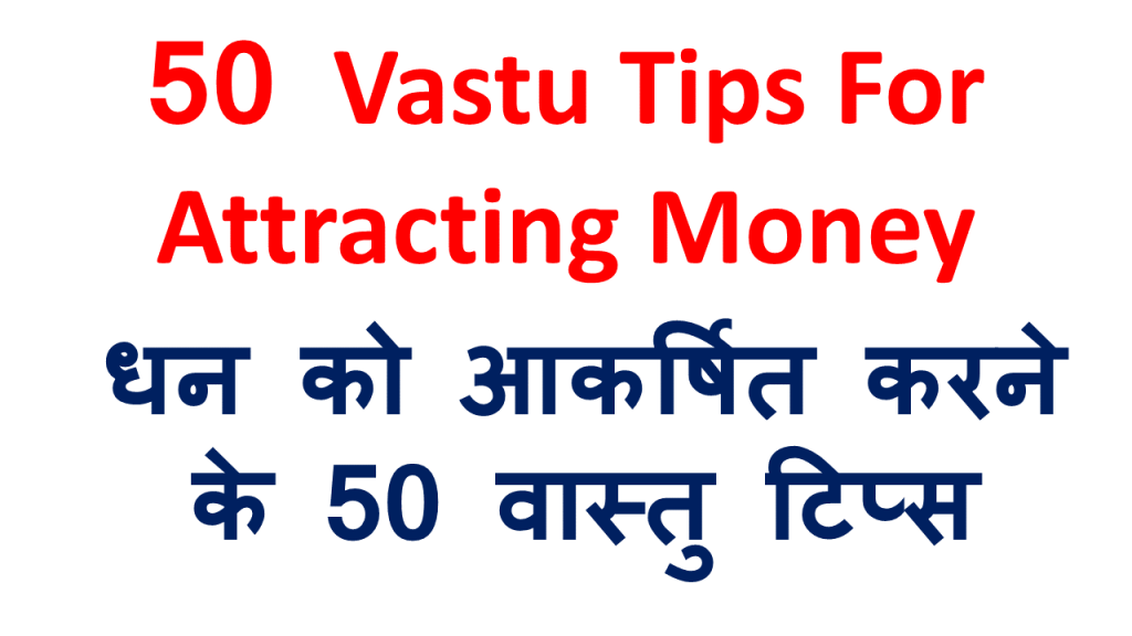Vastu Tips For Attracting Money