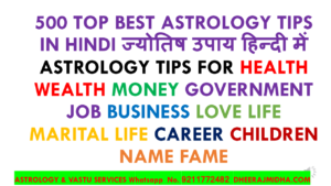 Read more about the article 500 Top Best Astrology Tips In Hindi ज्योतिष उपाय हिन्दी में | Astrology Tips For Health Wealth Money Government Job Business Love Life Marital Life Career Child Name Fame